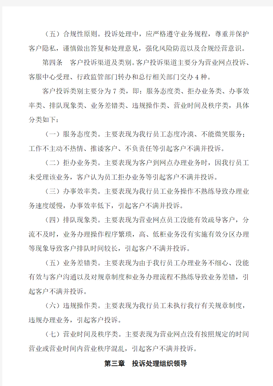 中国农业银行福建省分行客户投诉处理管理办法