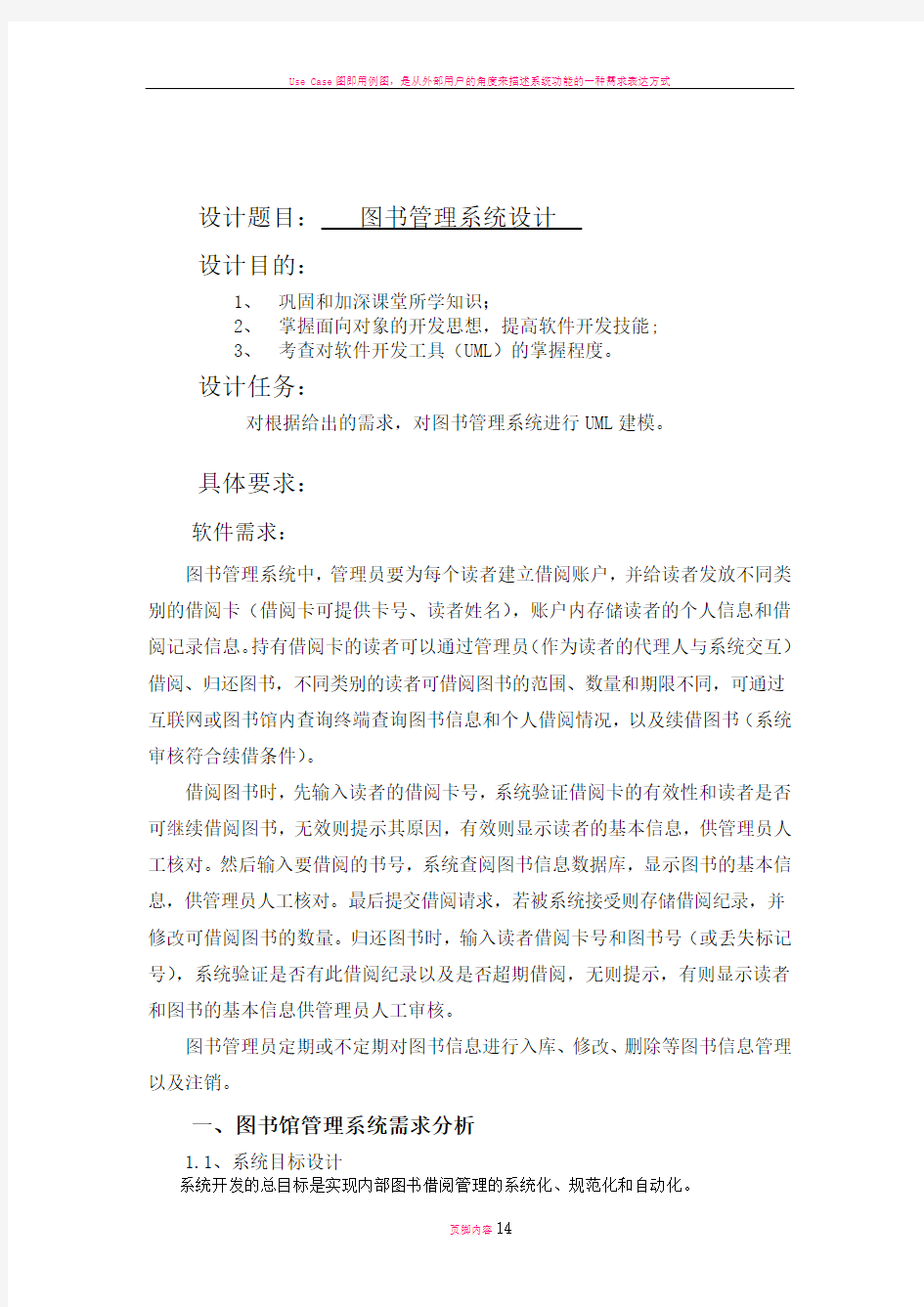 图书管理系统uml建模