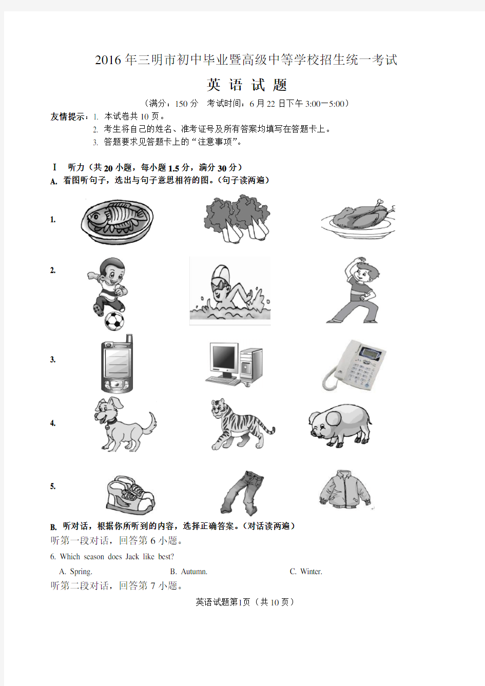 2016年三明市英语试题(含答案和解析)