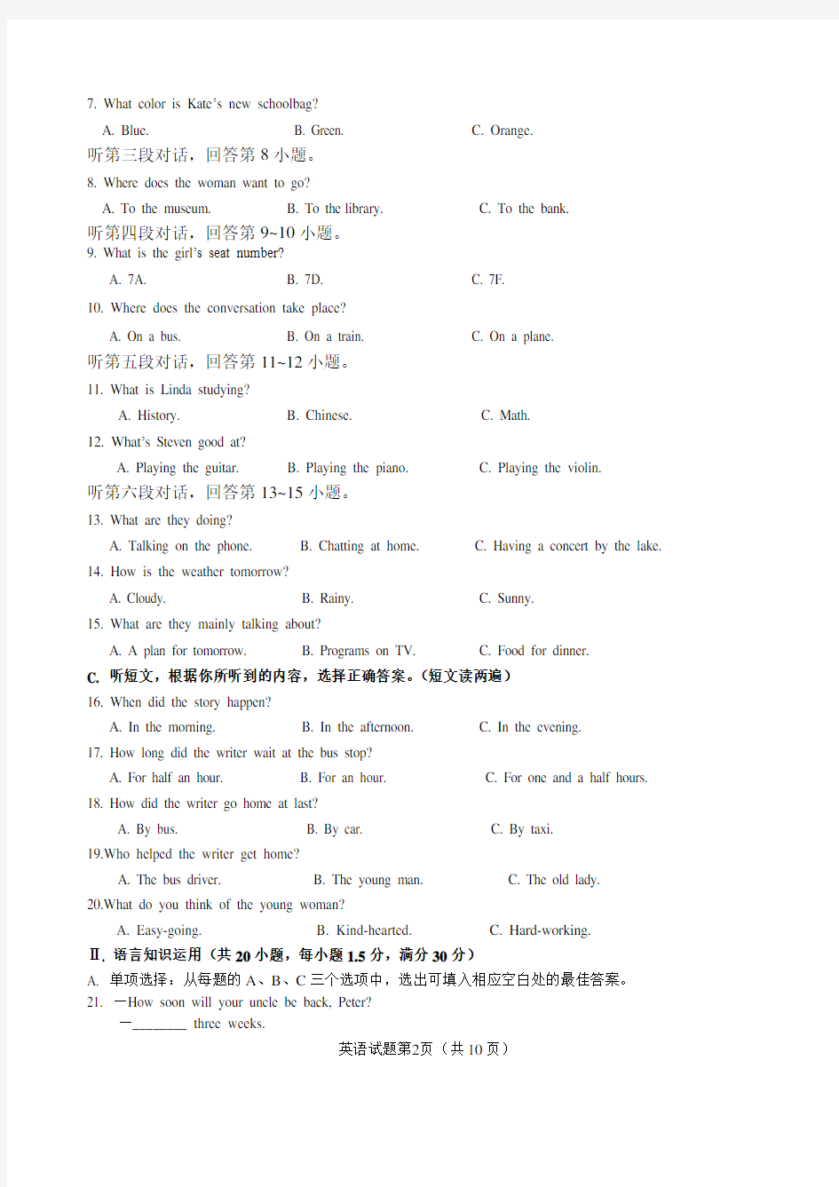 2016年三明市英语试题(含答案和解析)