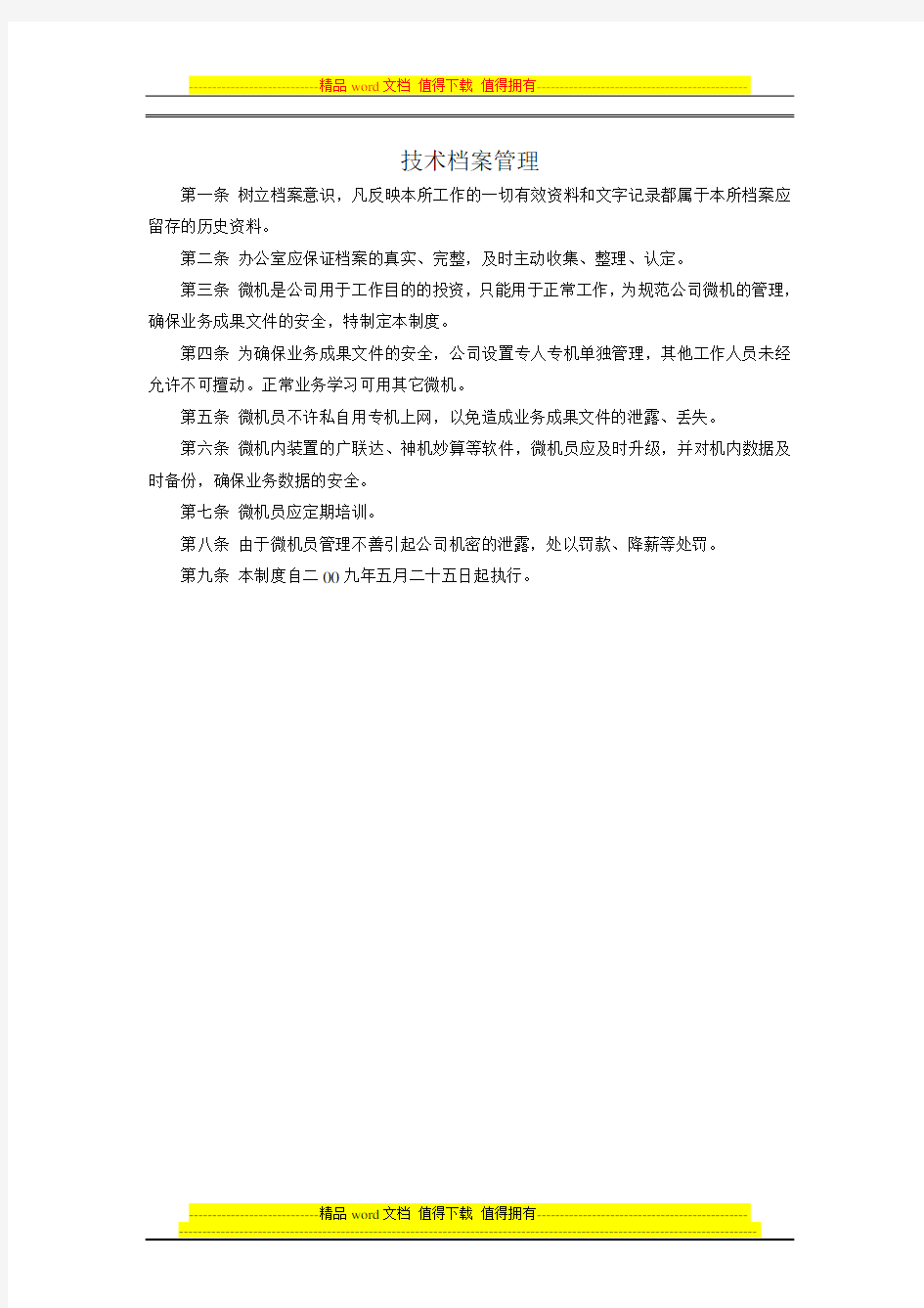 造价公司内部管理制度