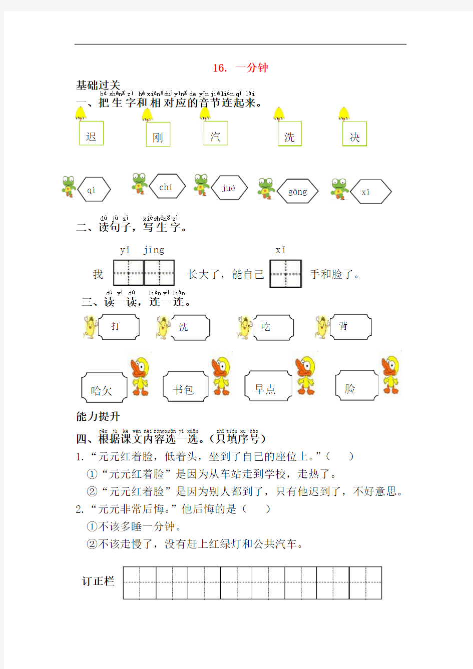 一年级语文下册一分钟