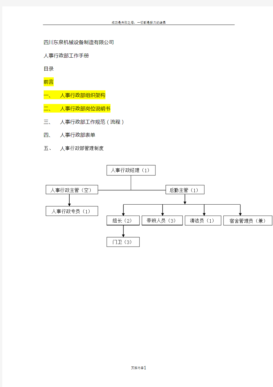 人事行政部操作手册(初稿)