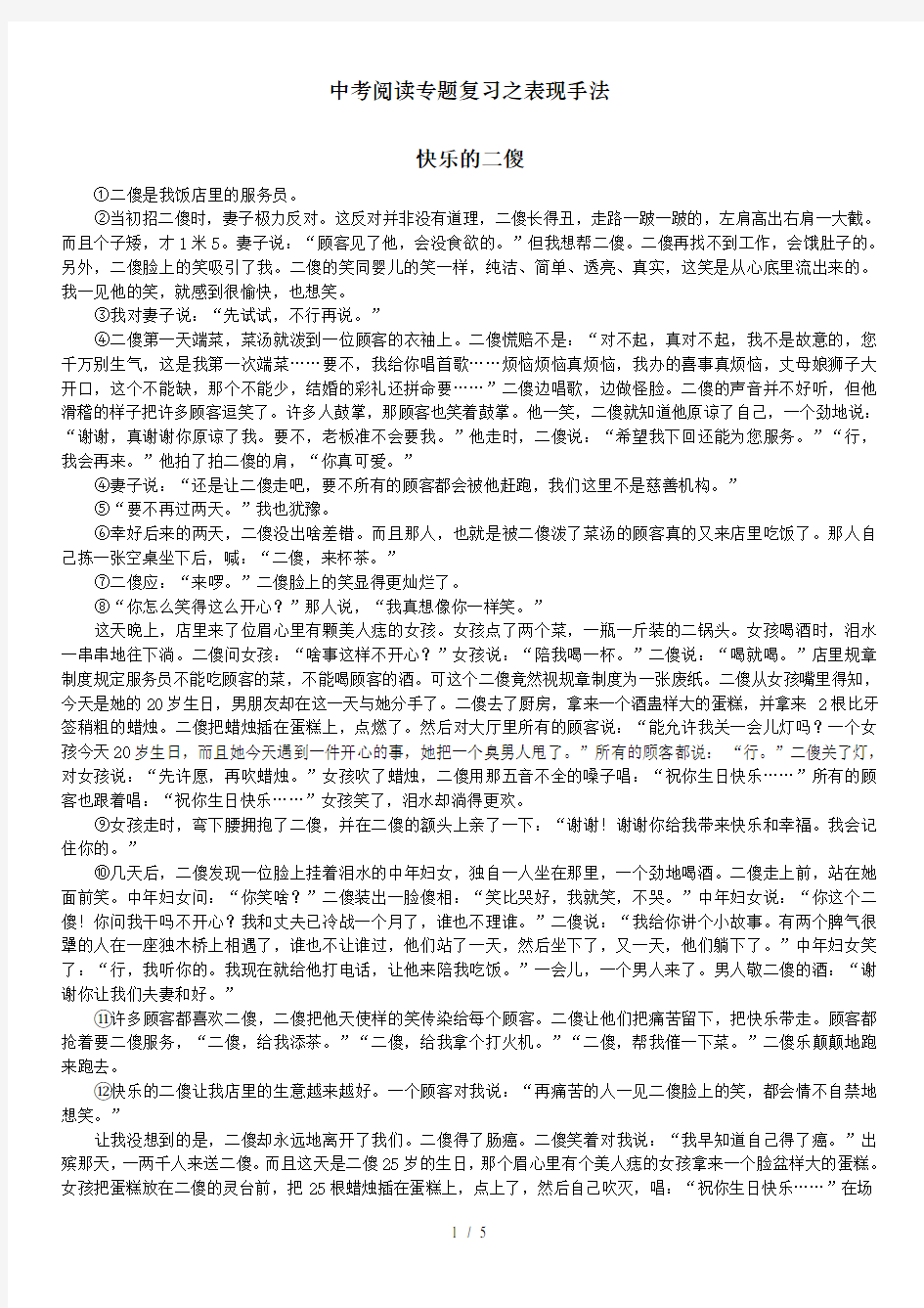 中考阅读专题复习之表现手法