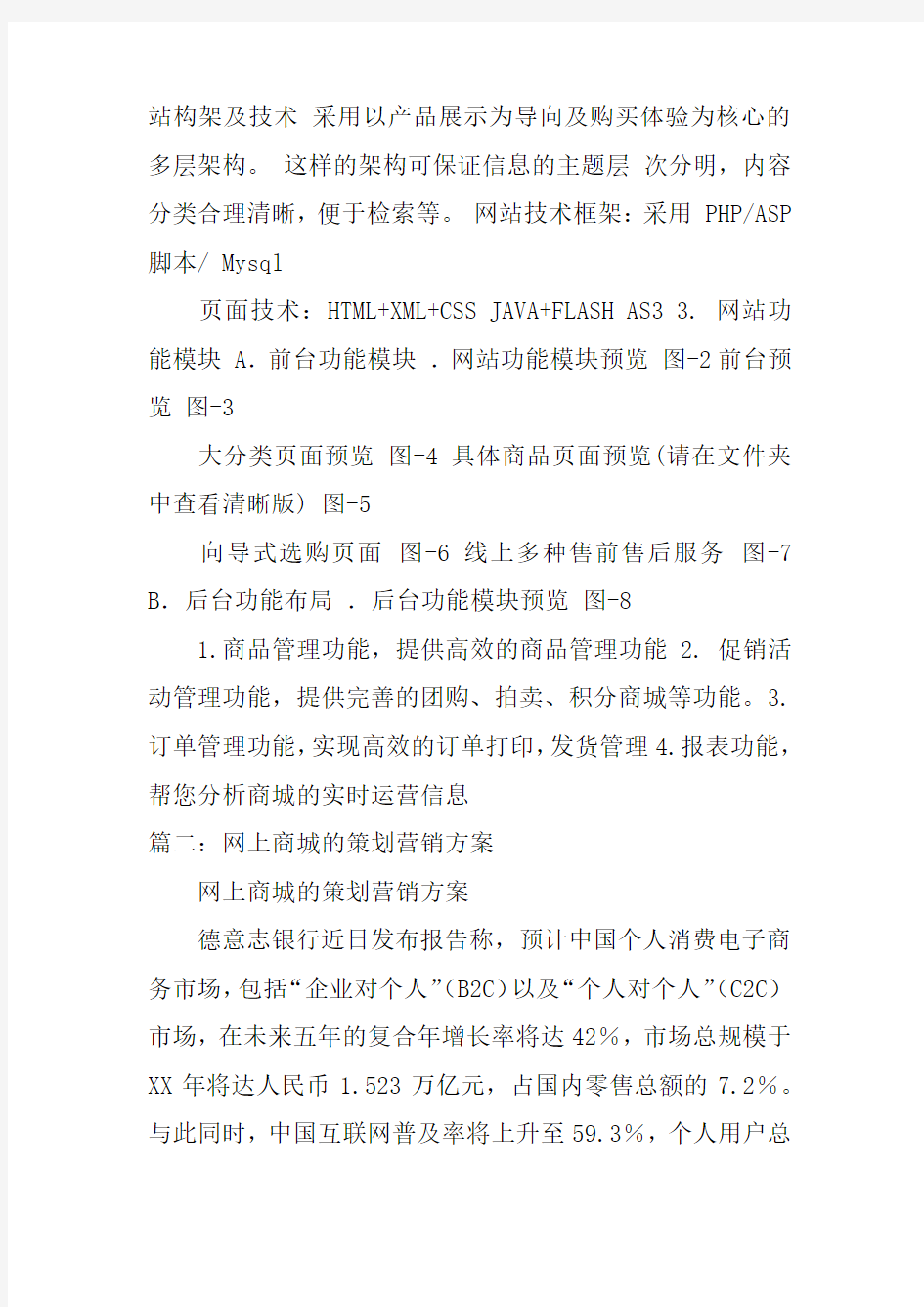 网上商城活动策划方案doc