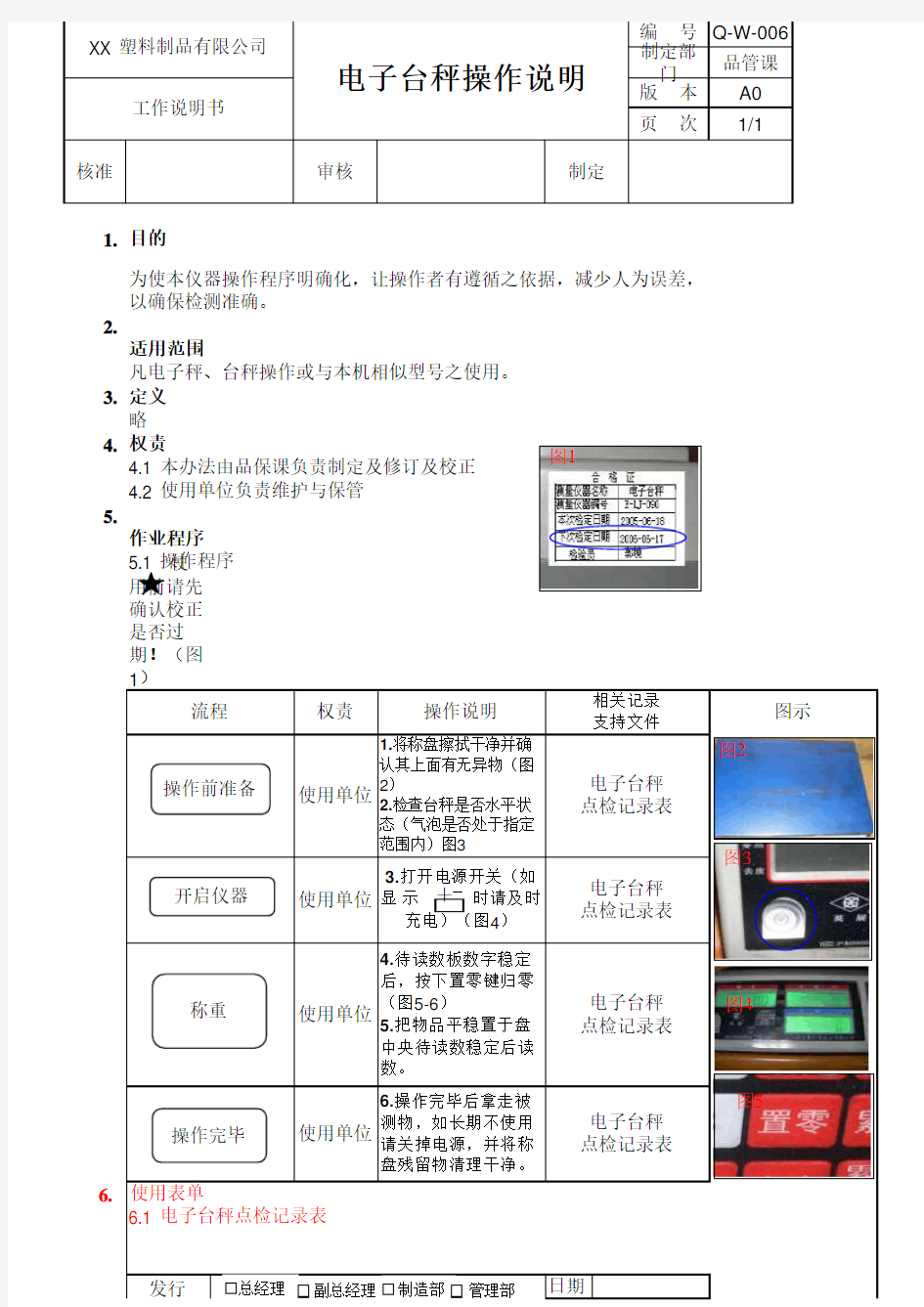 电子秤使用说明