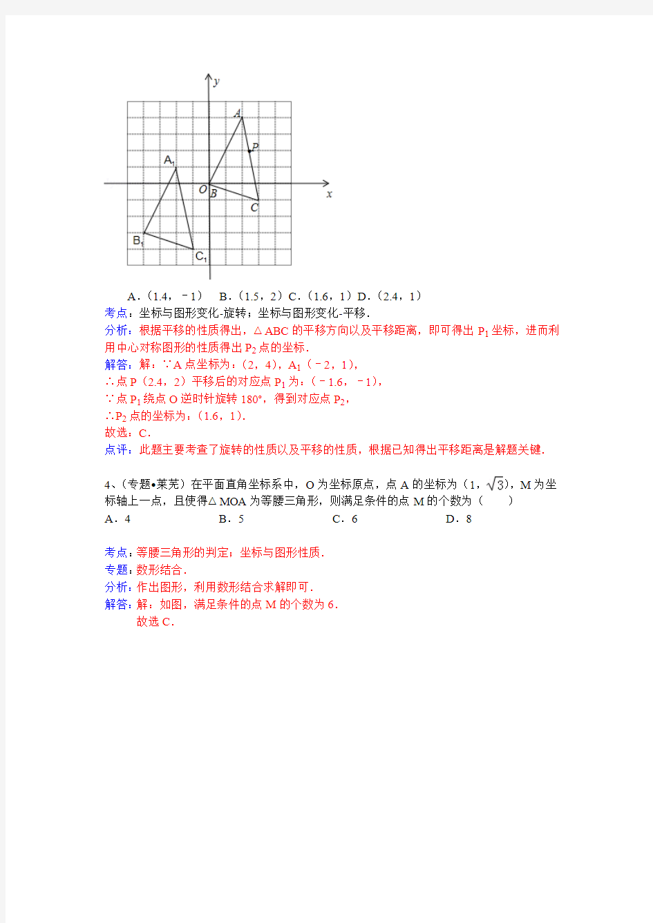 中考数学专题训练(附详细解析)：平面直角坐标系