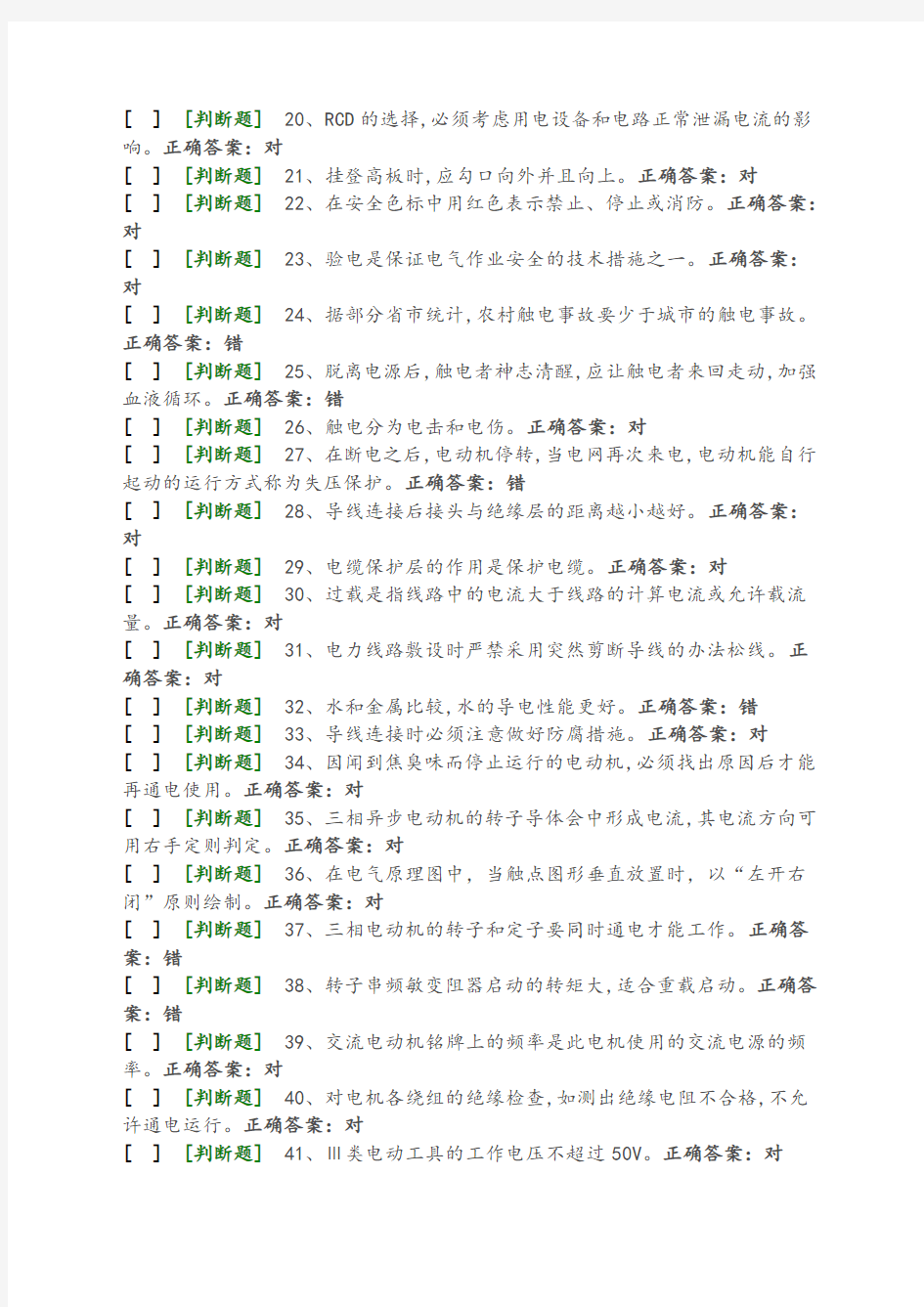 国家低压电工国家题库模拟题