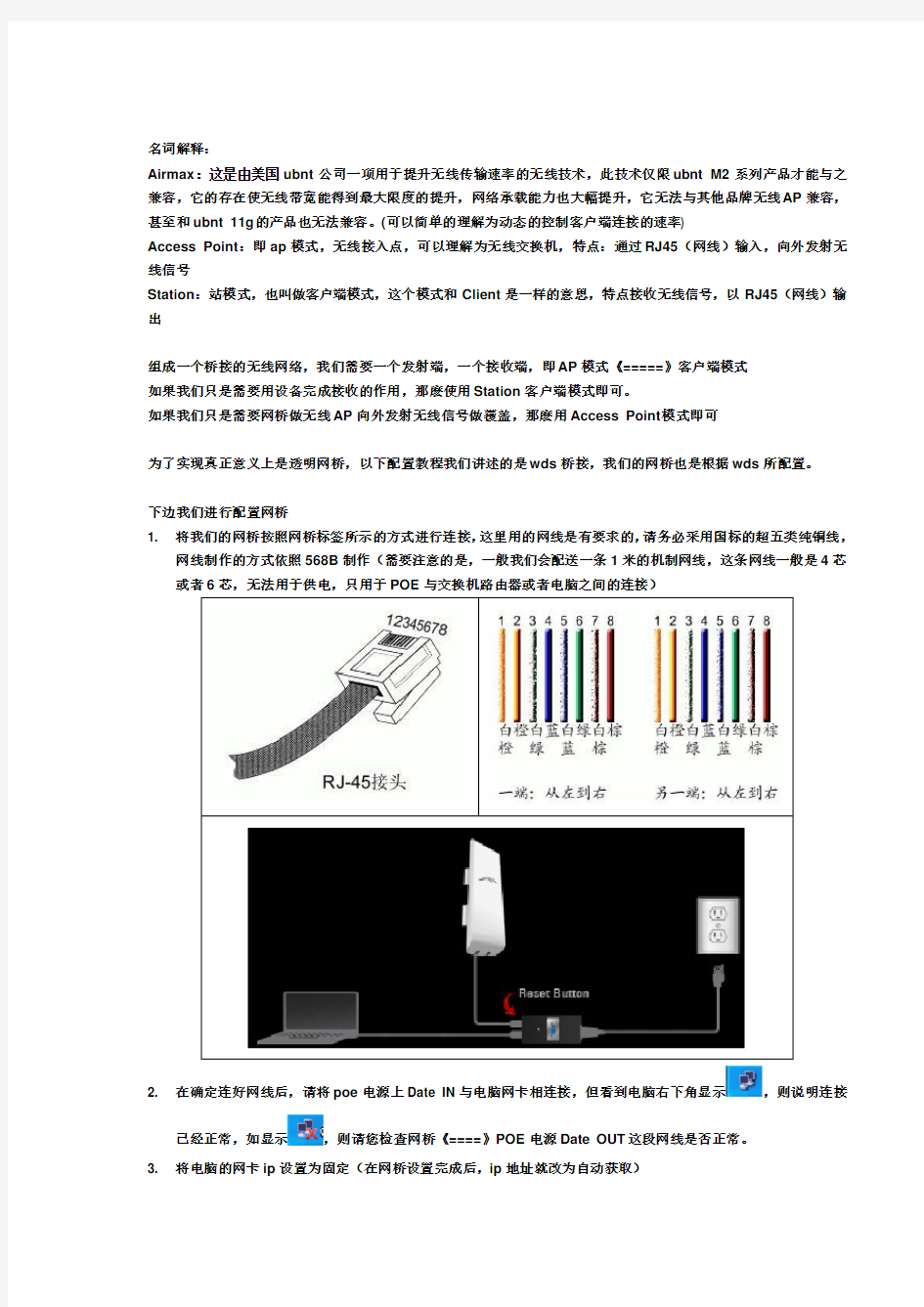 无线网桥配置方法