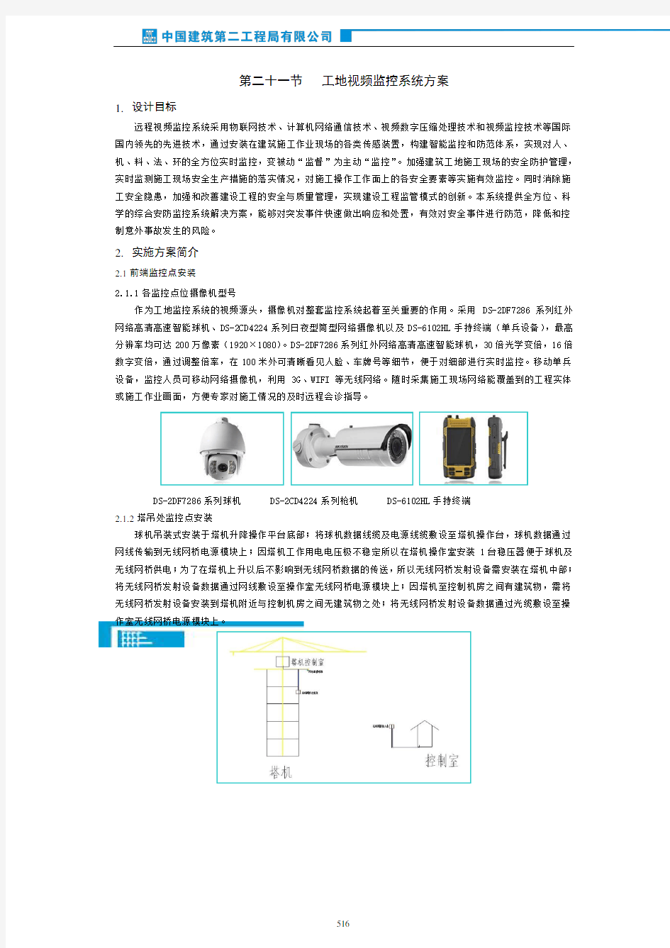 工地视频监控系统方案