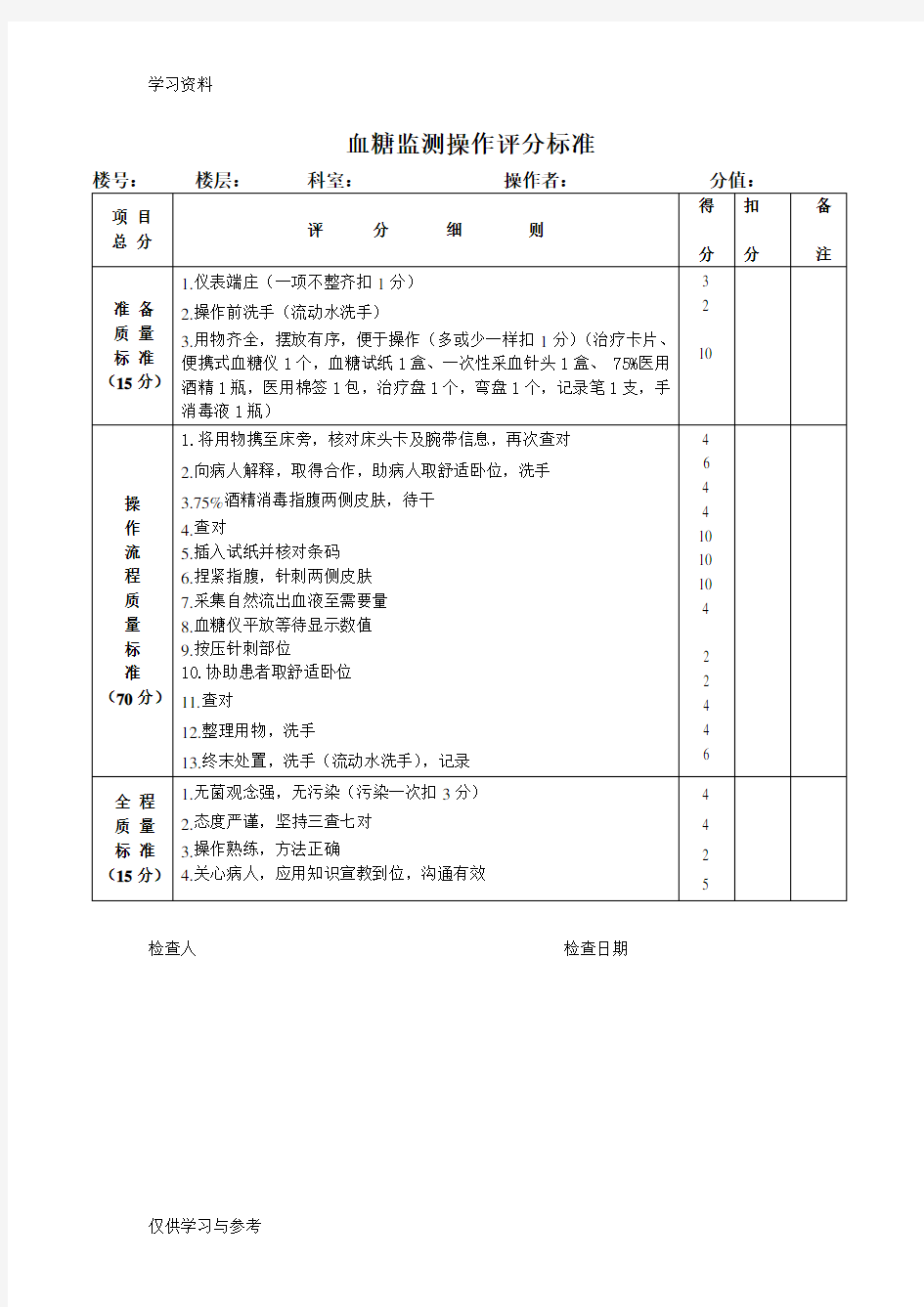 血糖监测操作流程92742复习过程