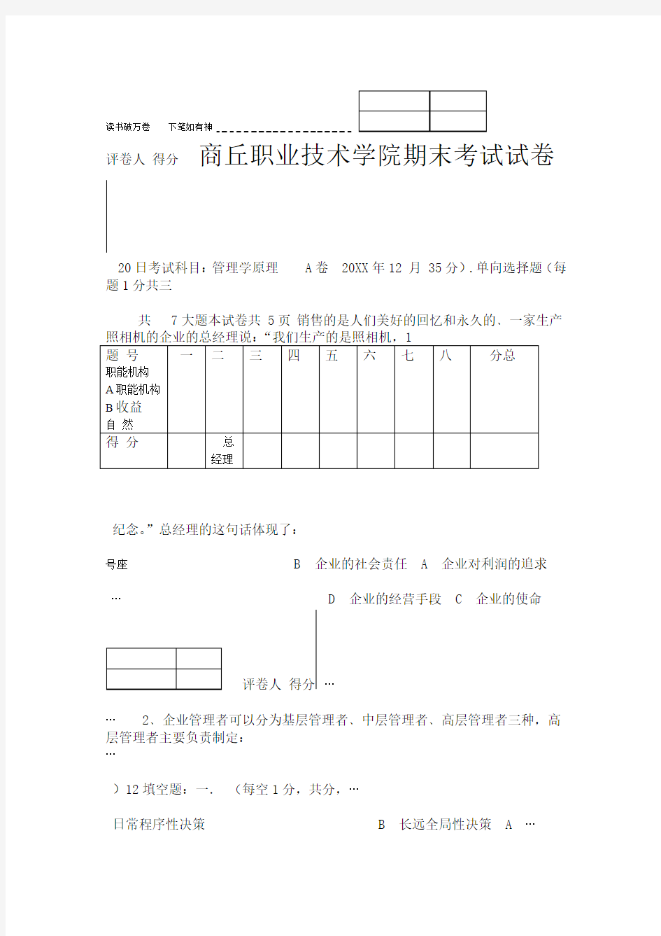 专升本管理学模拟试题