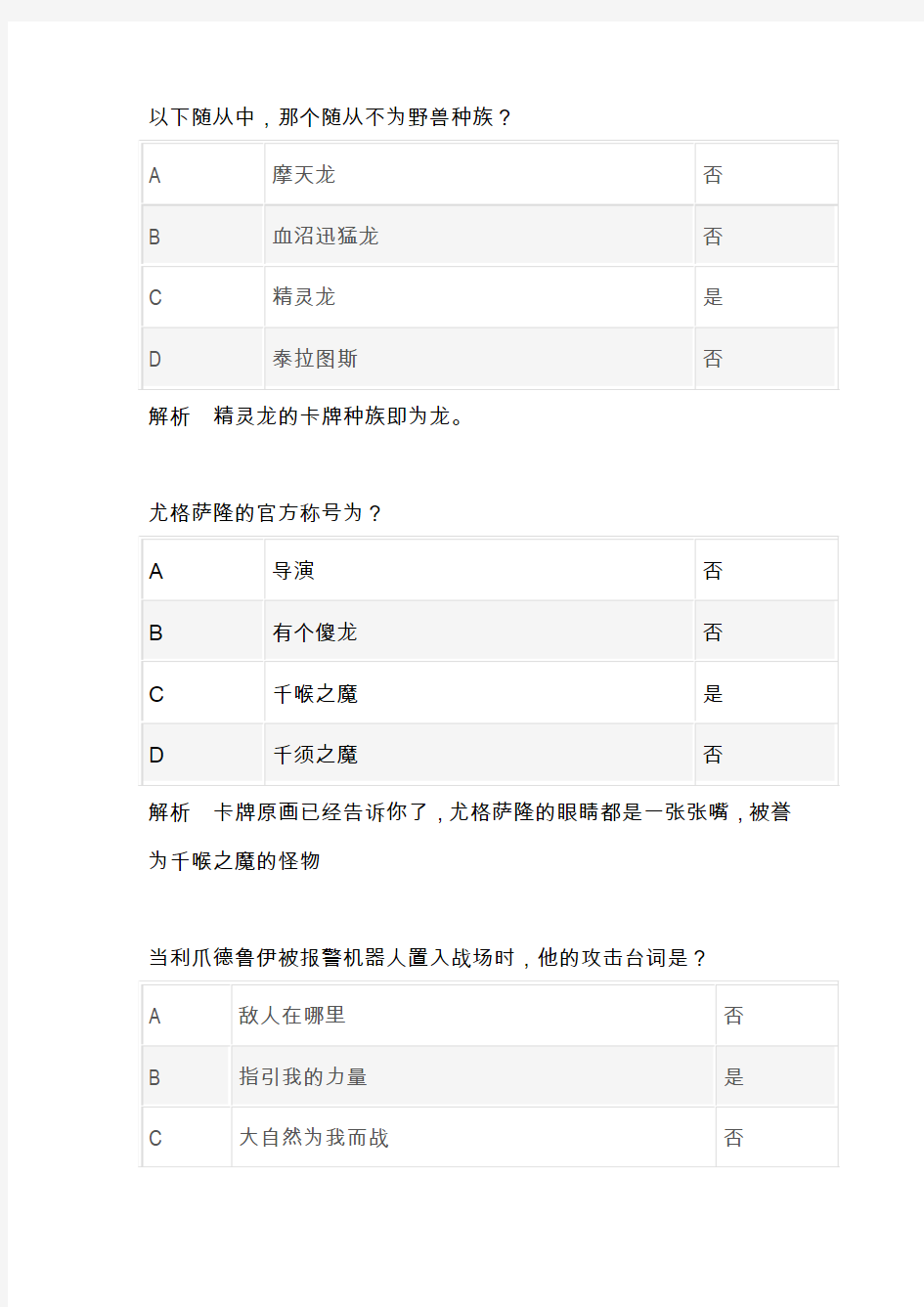 「泡椒答题」炉石传说题库试题