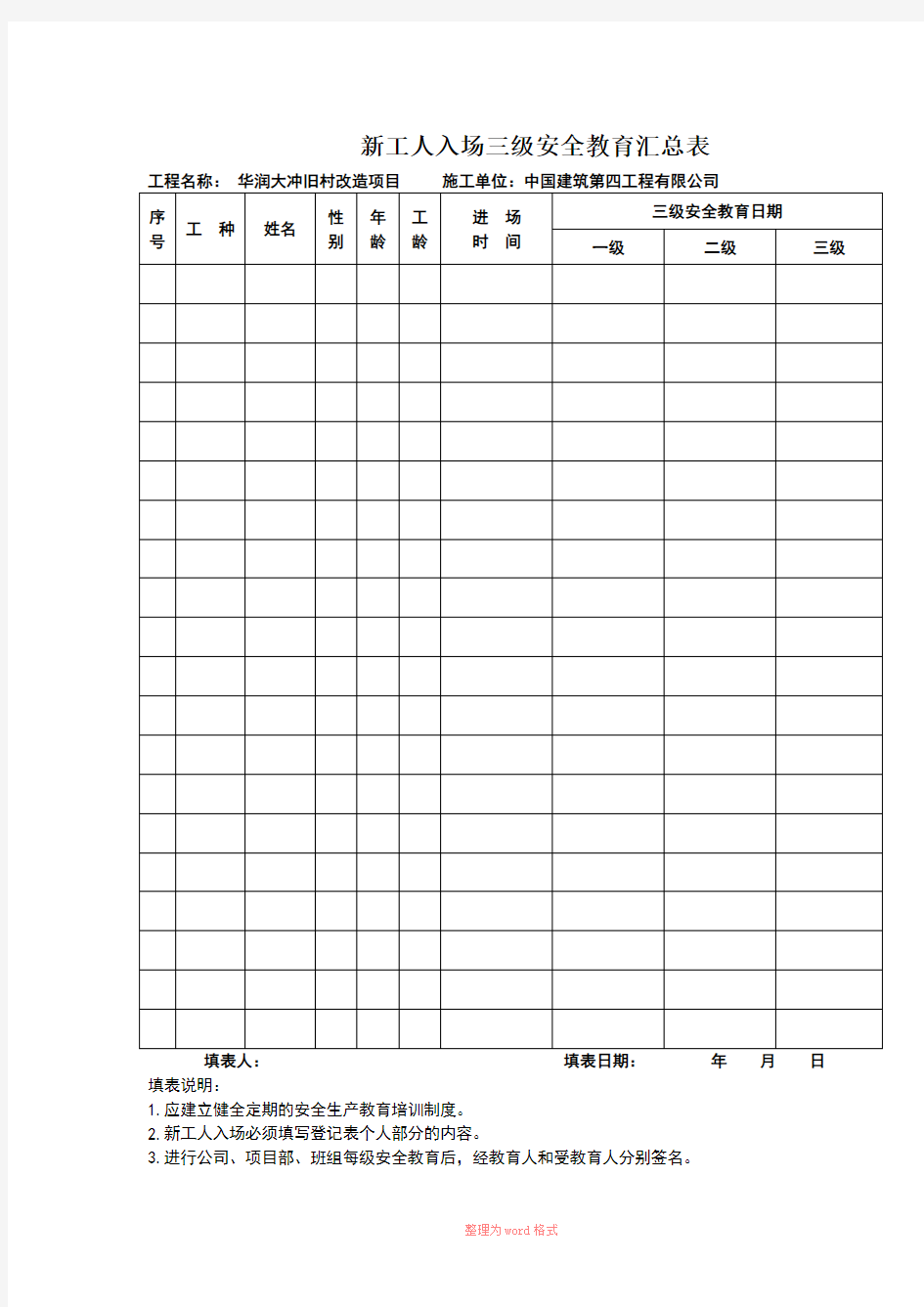 建筑三级安全教育表格大全