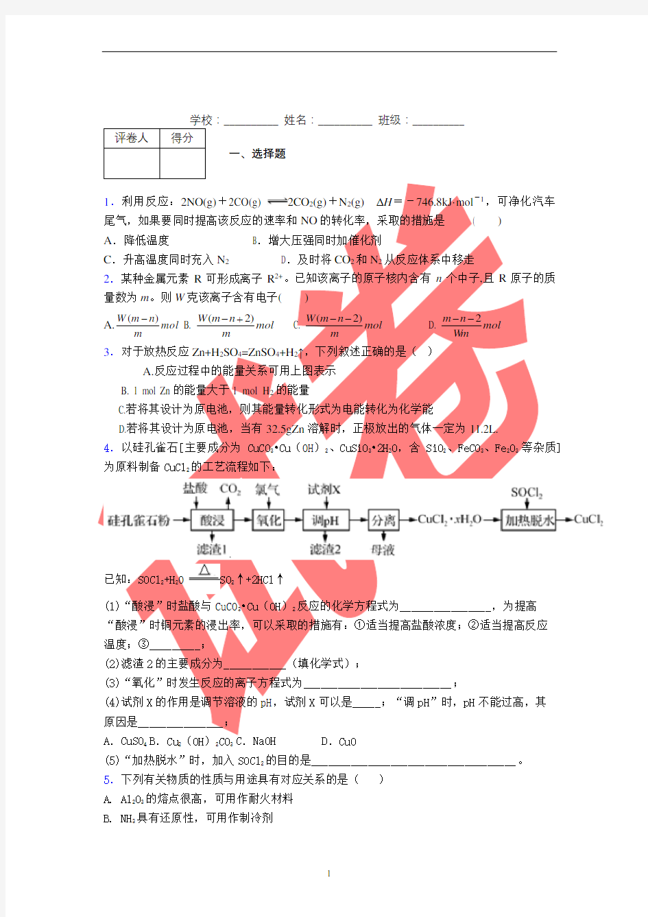 河北省邢台市第一中学2019-2020学年高一上学期期末模拟考试化学试题