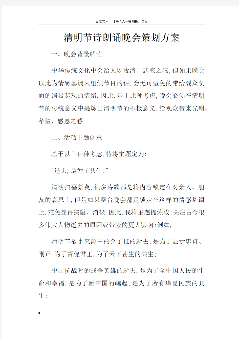 清明节诗朗诵晚会策划方案doc