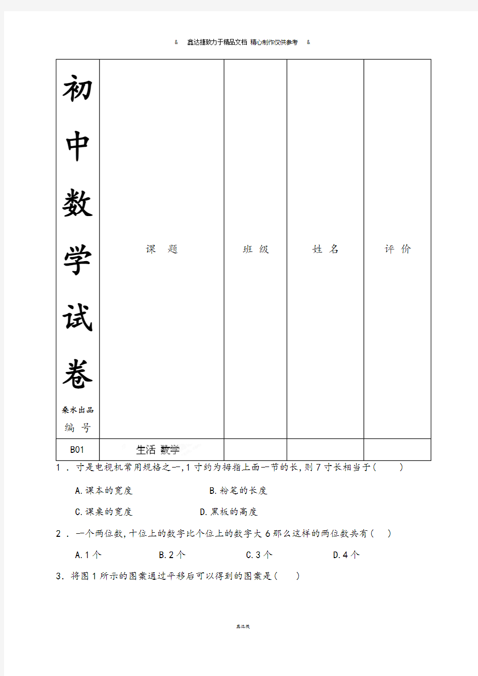 苏科版七年级上册数学1.1生活同步练习题.docx