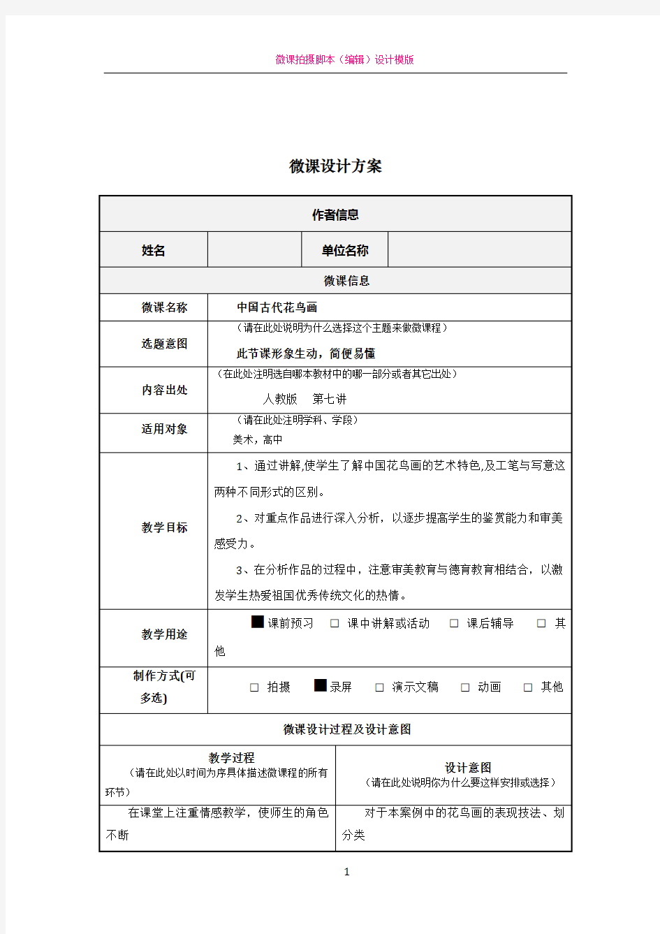 微课设计方案 ——美术