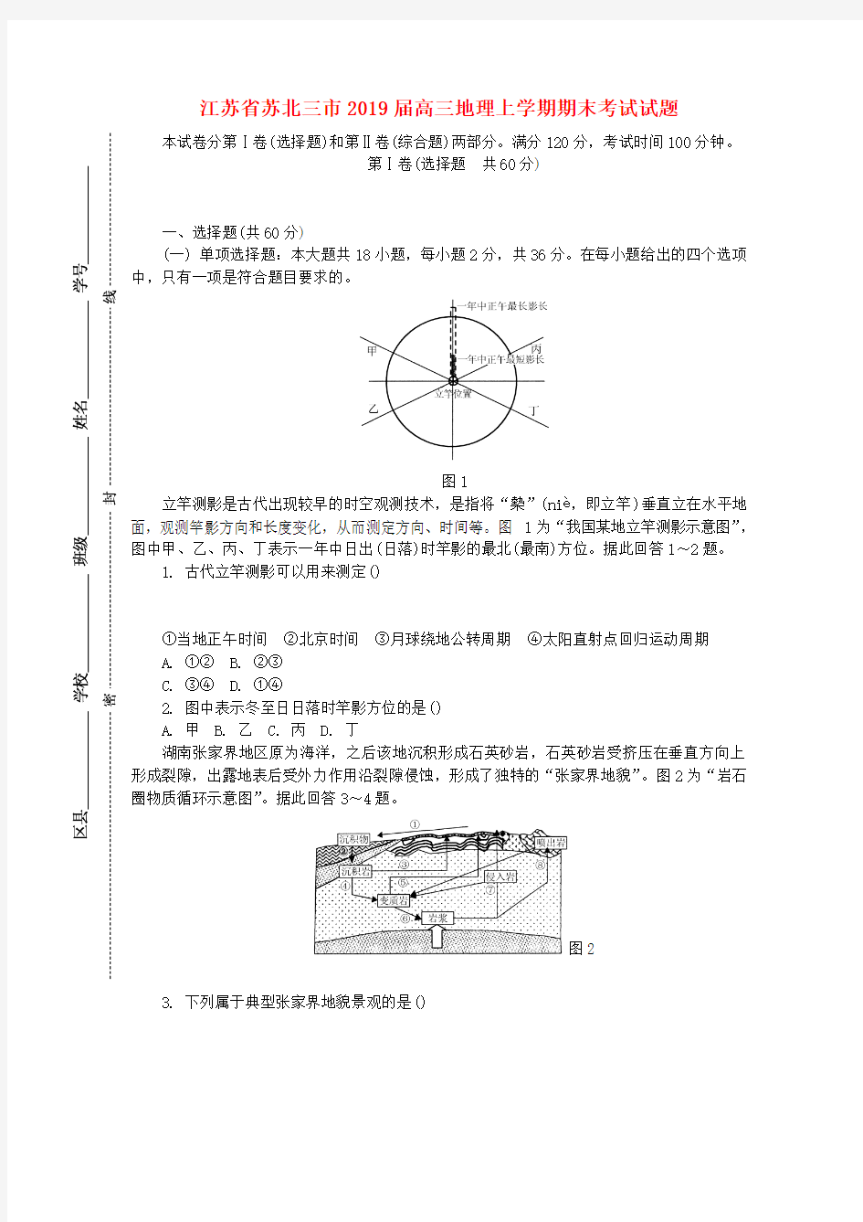 2019届高三地理上学期期末考试试题(1)