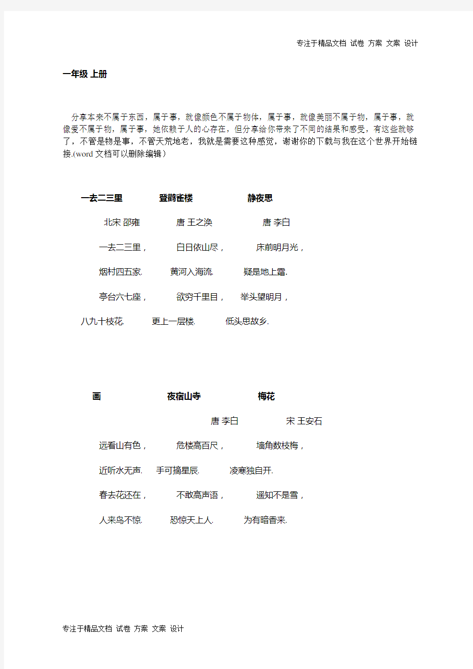 鄂教版小学语文课本上的古诗汇总