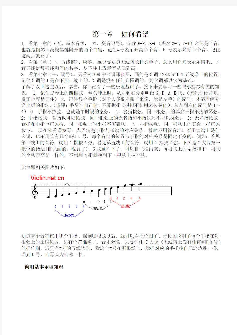 小提琴自学入门到提高完全教程