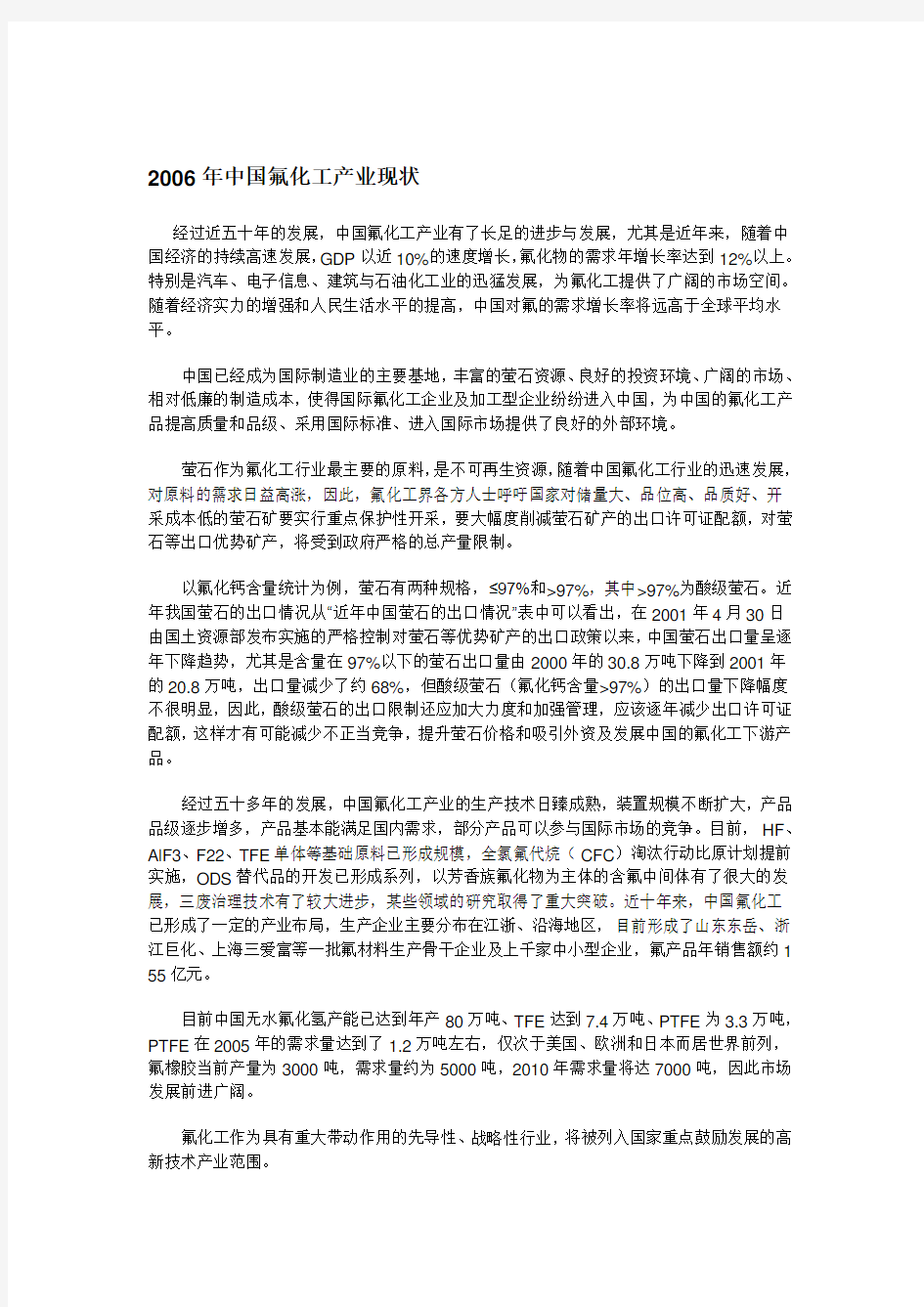 年中国氟化工产业现状