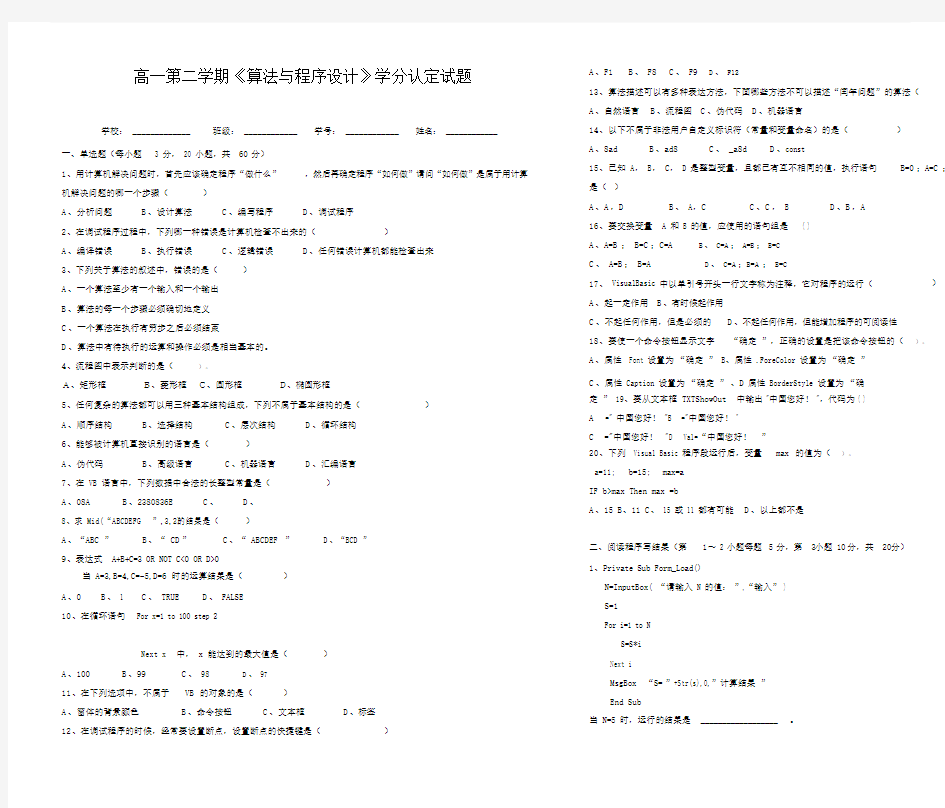 算法与程序设计试题带答案.doc