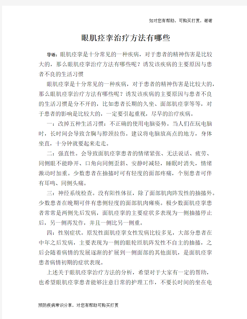 眼肌痉挛治疗方法有哪些