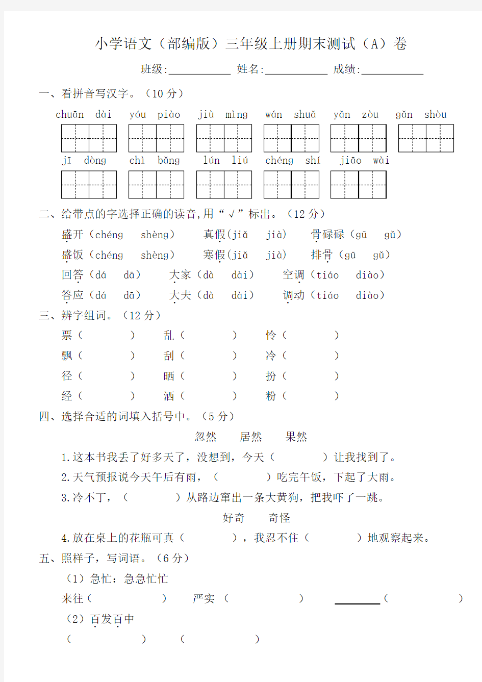 部编版小学语文三年级上册期末试题(共4套)