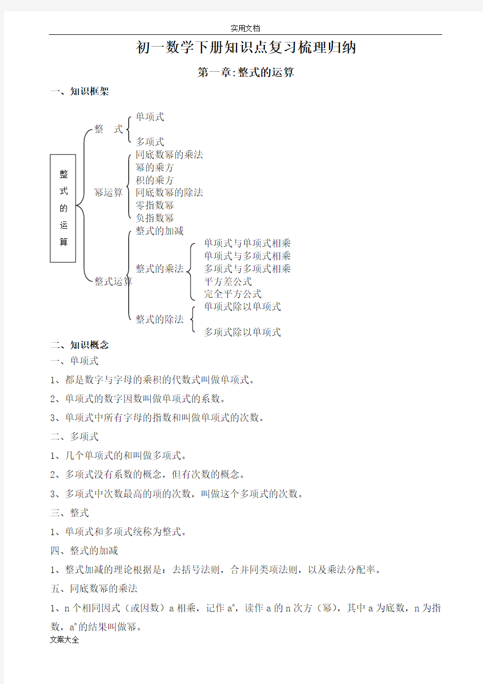 初一数学学霸笔记(下册)