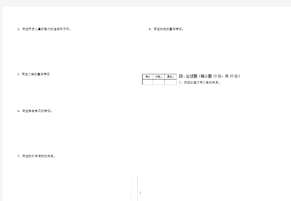 《公共心理学》试卷3