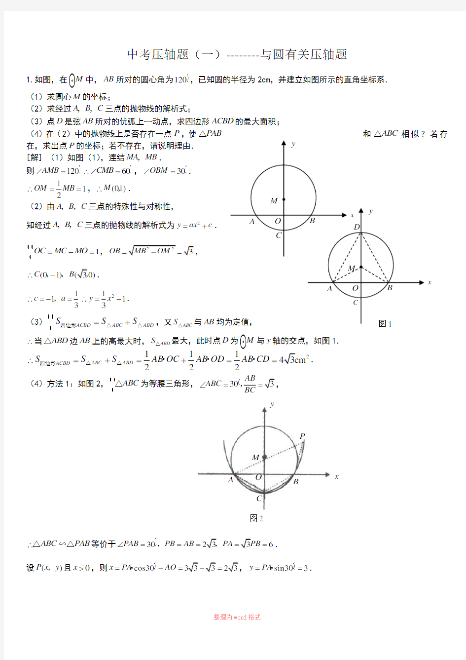 中考压轴题--圆含答案