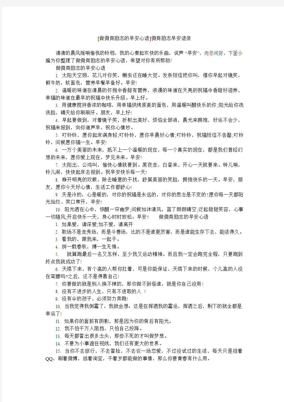 [做微商励志的早安心语]微商励志早安语录