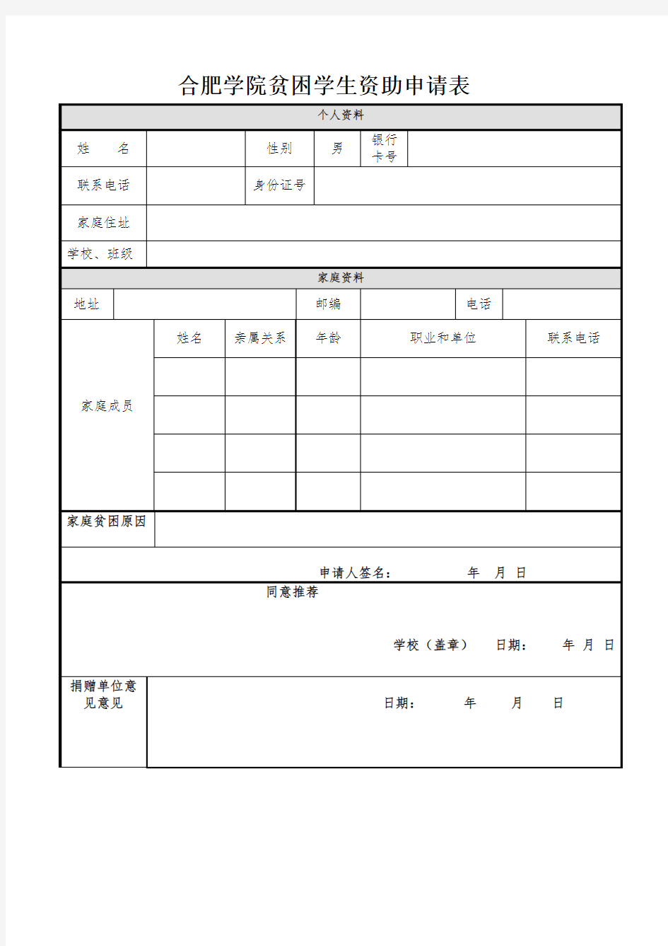 (完整版)贫困申请表