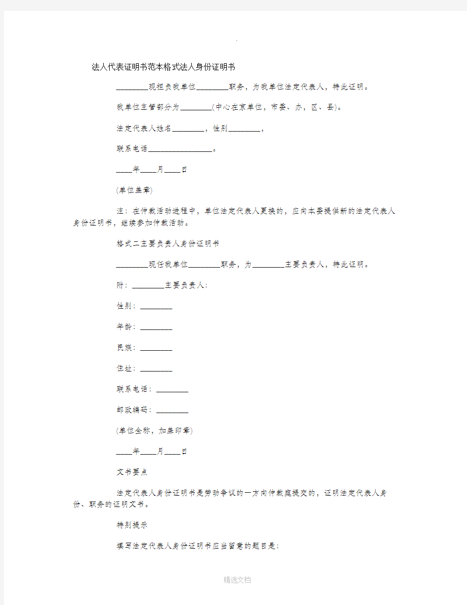 法人代表证明书范本
