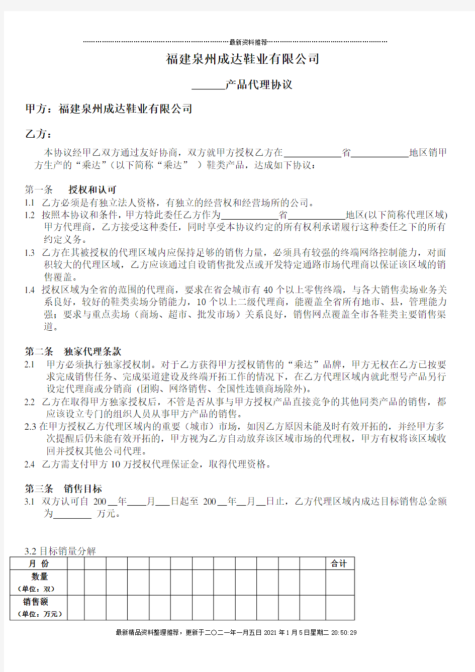 试用于品牌知名度比较低,市场营销推广资金不足,广告传播投入资