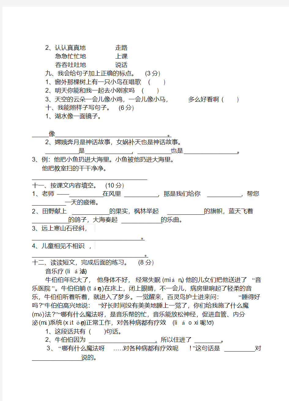 (完整word)二年级上册语文期末考试卷.pdf