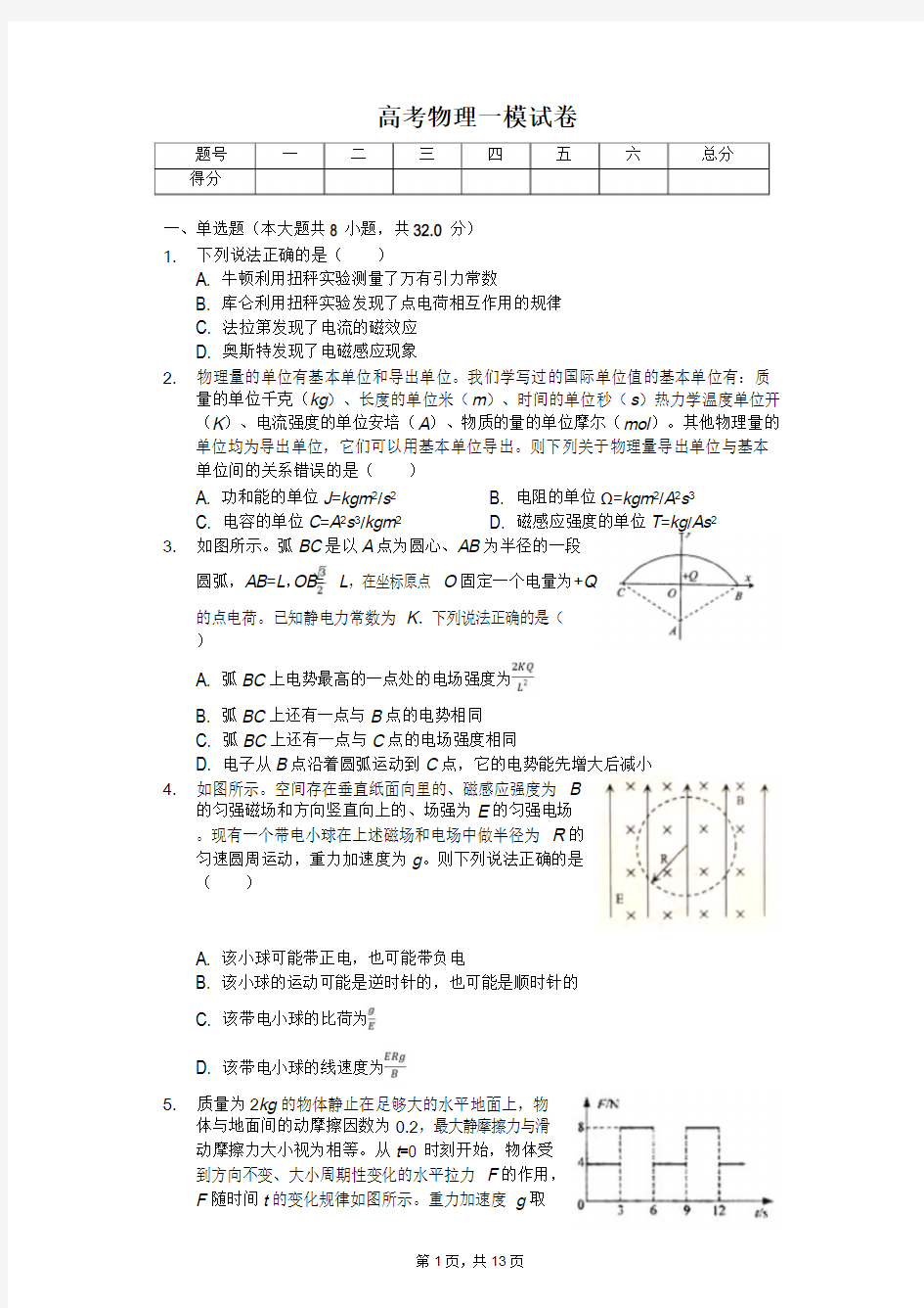 辽宁省2020年高考物理模拟试卷(11套)解析版  