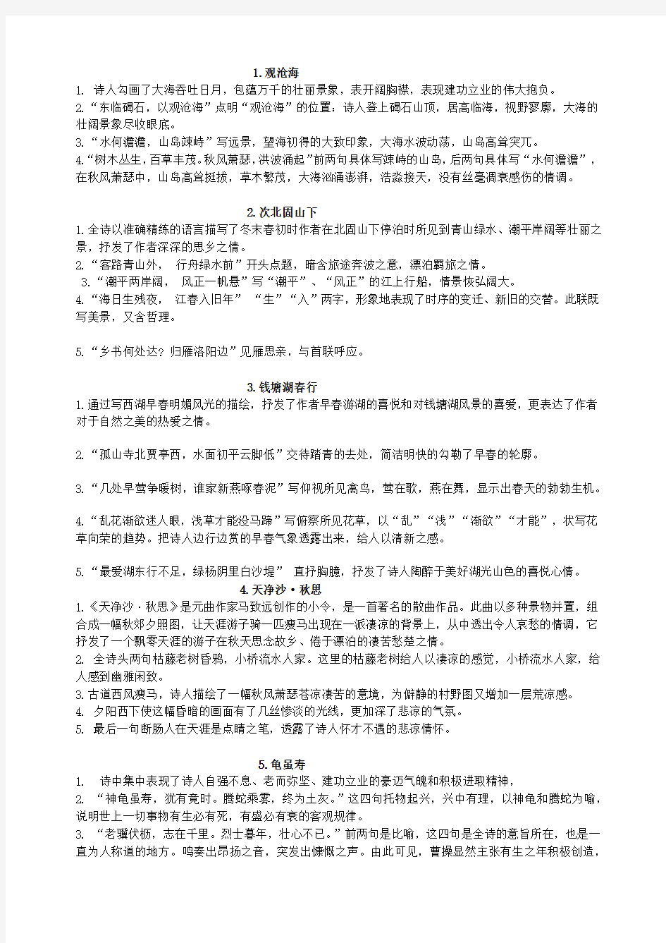 人教版语文七上诗歌解析