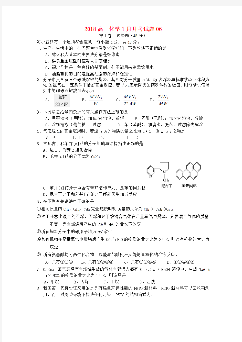高三化学1月月考试题06(1)