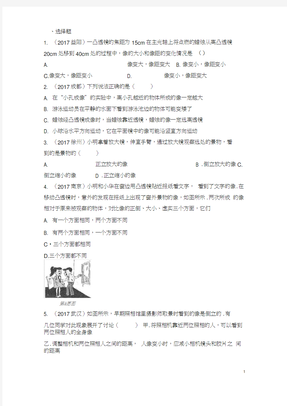 中考物理透镜及其应用精选题及标准答案