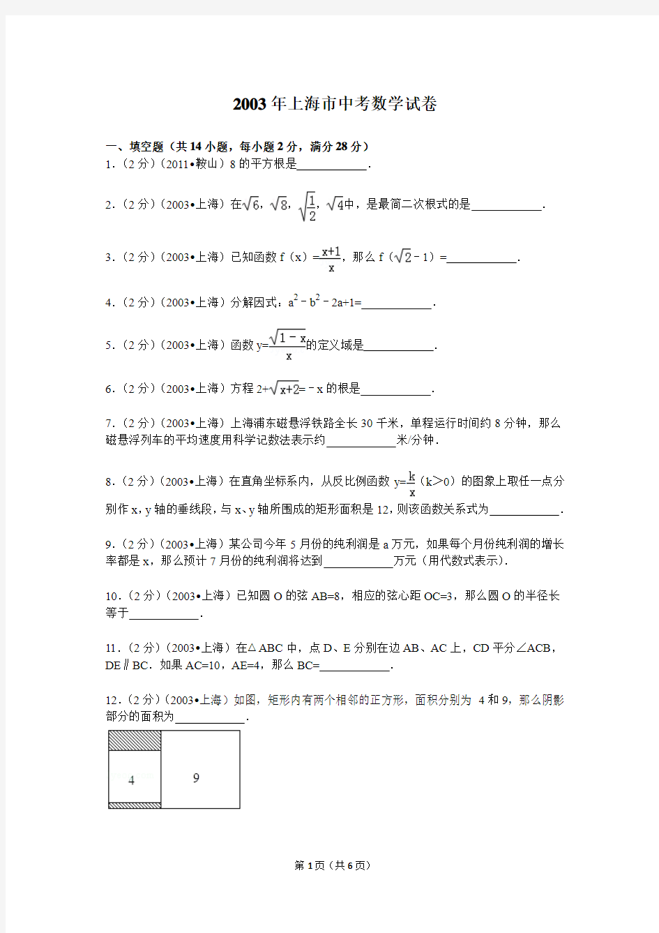 2003上海中考