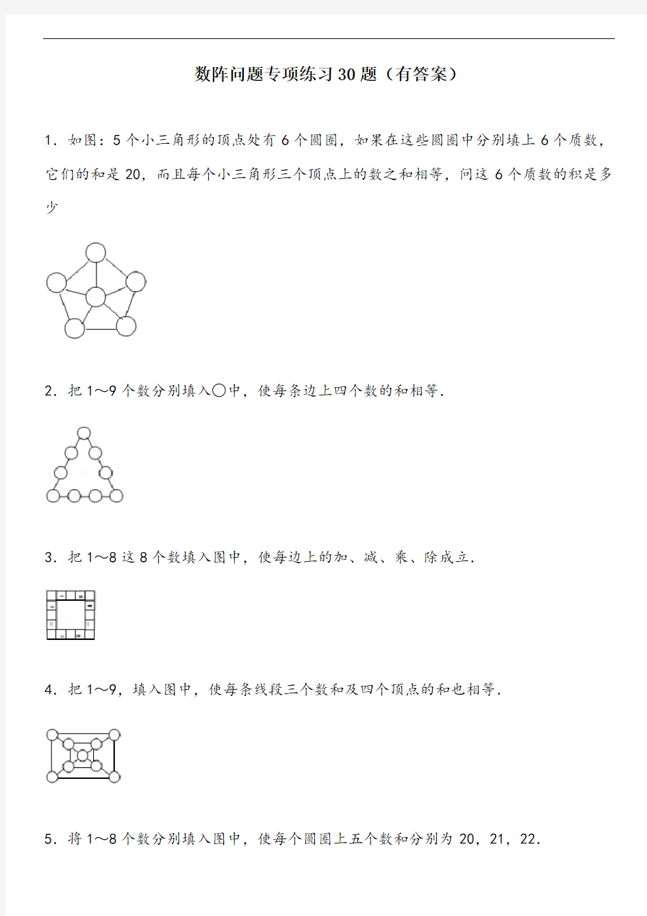 数阵问题专项练习30题(有答案)ok