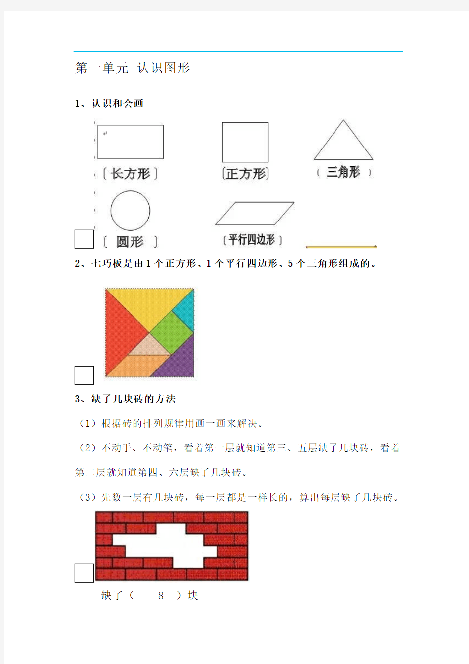 部编版小学一年级数学下册知识要点总结归纳