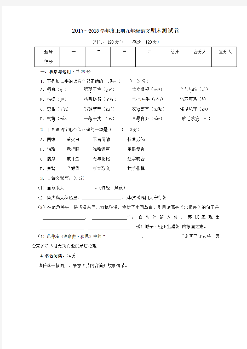 九年级语文期末测试题及答案