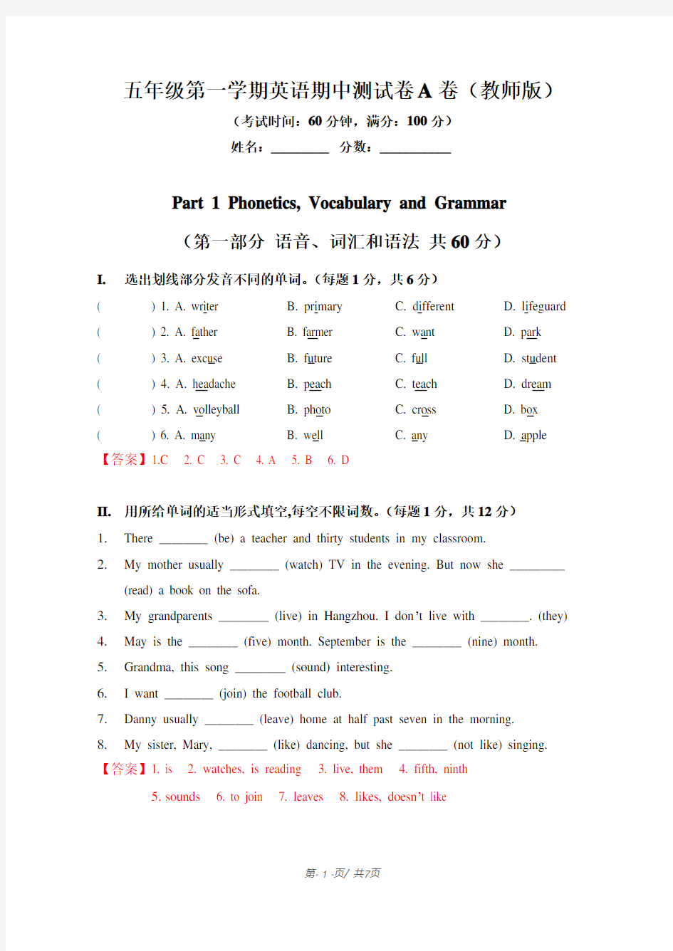 上海牛津5A英语期中测试卷A卷-教师版
