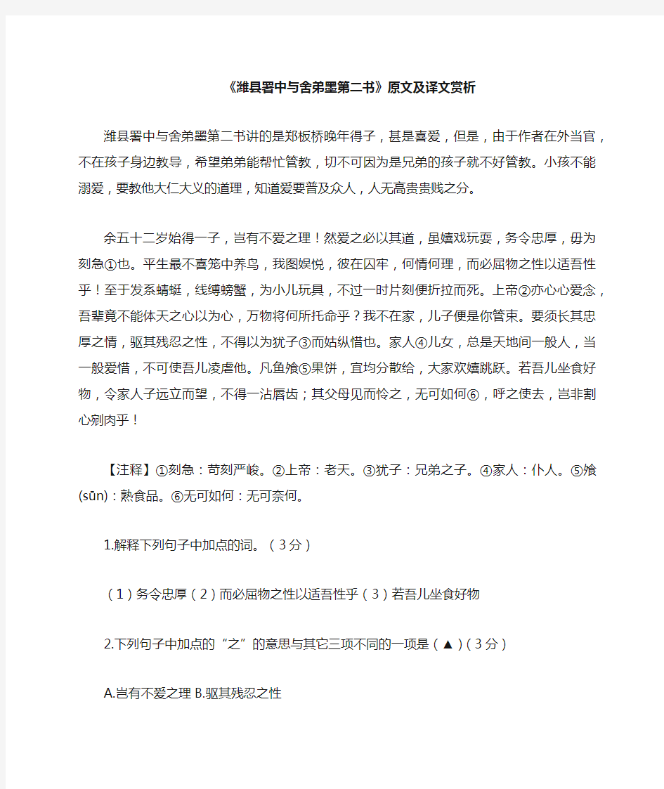 《潍县署中与舍弟墨第二书》原文及译文