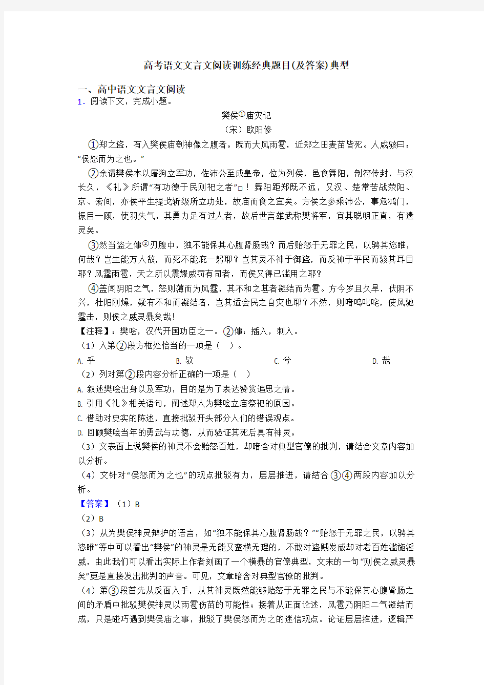 高考语文文言文阅读训练经典题目(及答案)典型