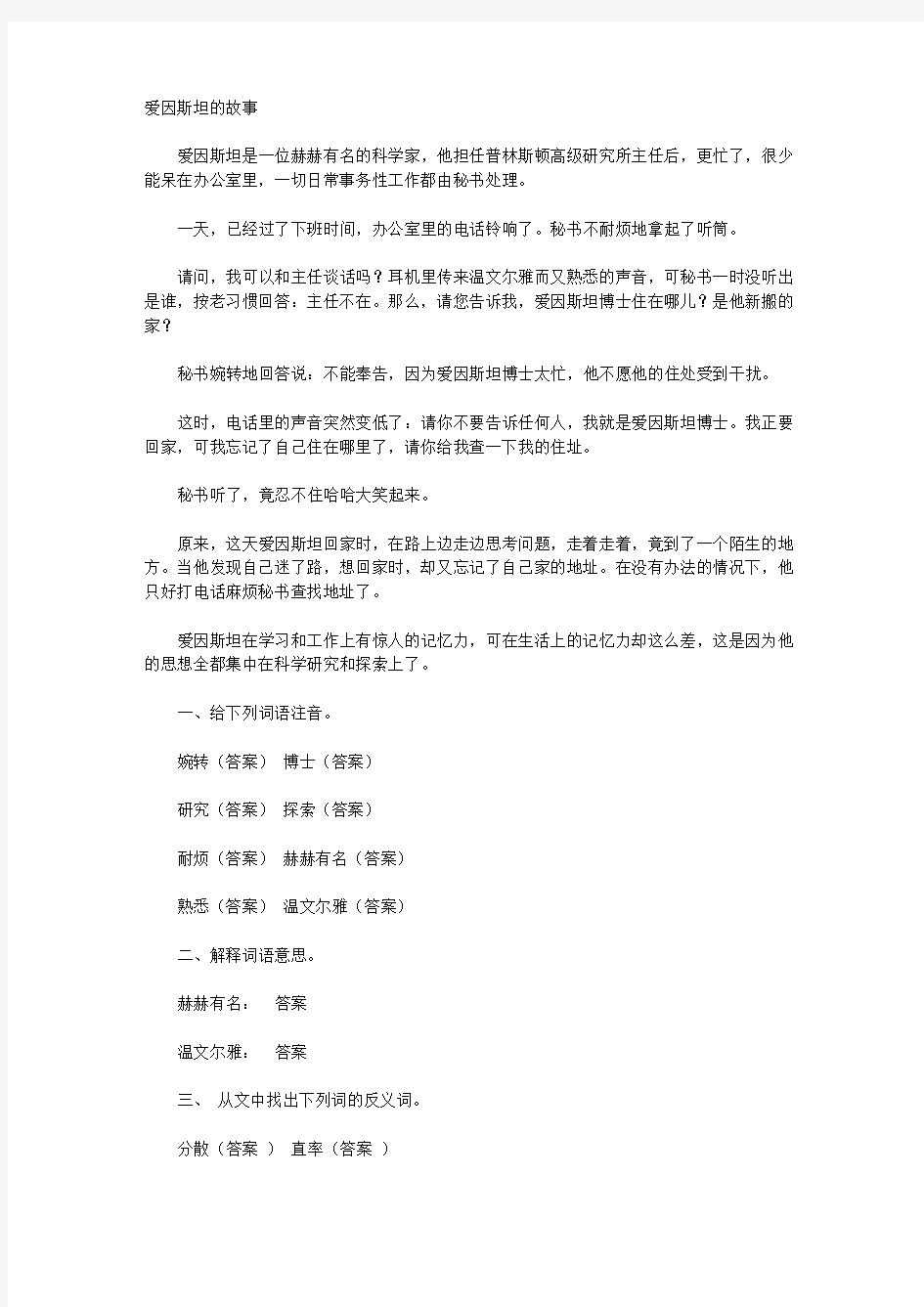 小学语文六年级上册 阅读训练《爱因斯坦的故事》