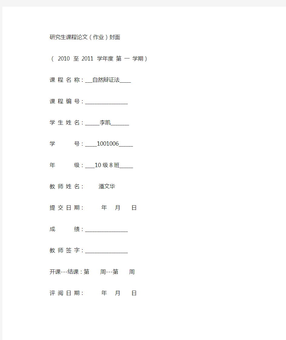 浅谈运用自然辩证法理论更好地开发建设水利工程